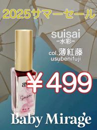 2025 サマーセール ￥499均一 Suisai(水彩)薄紅藤 6ml