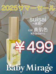 2025 サマーセール ￥499均一 Suisai(水彩)黄肌色 6ml