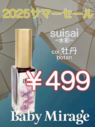 2025 サマーセール ￥499均一 Suisai(水彩)牡丹 6ml
