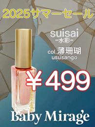 2025 サマーセール ￥499均一 Suisai(水彩)薄珊瑚 6ml