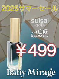 2025 サマーセール ￥499均一 Suisai(水彩)白録 6ml