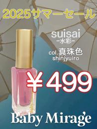 2025 サマーセール ￥499均一 Suisai(水彩)真珠色 6ml