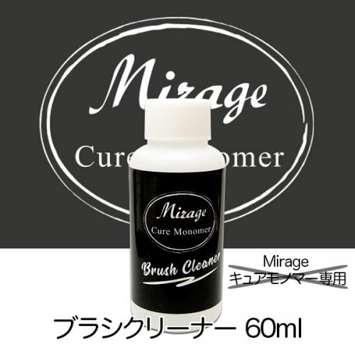 ミラージュ ブラシクリーナー 60ml / nail mius web store