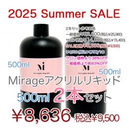 2025 サマーセール ミラージュ アクリルリキッド500ml×2個セット
