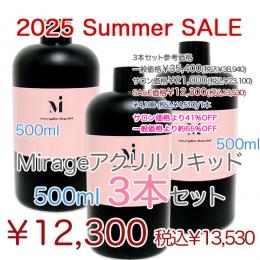 2025 サマーセール ミラージュ アクリルリキッド500ml×3個セット