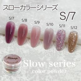 ミラージュ　スローカラーパウダー　S/7  7g