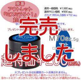 2025 サマーセール 廃番アウトレット￥200 ミスミラ M70S マットロイヤルブルー 2.5g