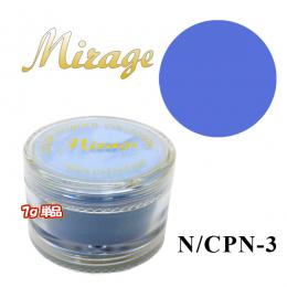 ミラージュ　カラーパウダー　N/CPN-3  7g