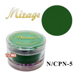 ミラージュ　カラーパウダー　N/CPN-5  7g
