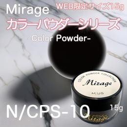 ミラージュ カラーパウダー　N/CPS-10 ブラック WEB限定15gサイズ