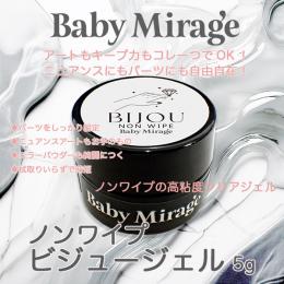 BabyMirage ノンワイプ ビジュージェル 5g