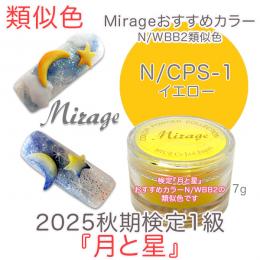 【みー】ネイル検定 Mirage 技能検定一級おすすめ商品 / nail mius web store