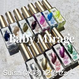 BabyMirage Suisai(水彩)12色セット 追加販売