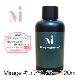 ミラージュ　キュアモノマー 120ml