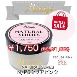 ミラージュ　ナチュラルシリーズ　N/P3 クリアピンク  50g