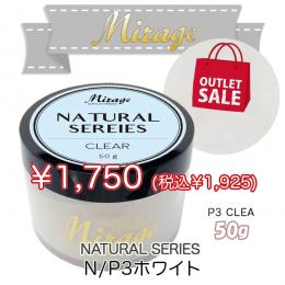 ミラージュ　ナチュラルシリーズ　N/P3 クリア  50g