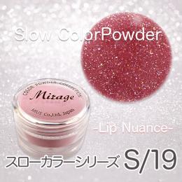 ミラージュ　スローカラーパウダー　S/19  7g