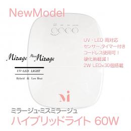 ミラージュ ミスミラージュ　ハイブリッドライト 60W