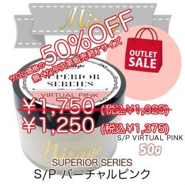 ミラージュ　スペリオールシリーズ　S/Pバーチャルピンク  50g