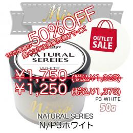 ミラージュ　ナチュラルシリーズ　N/P3 ホワイト  50g