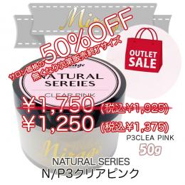 ミラージュ　ナチュラルシリーズ　N/P3 クリアピンク  50g