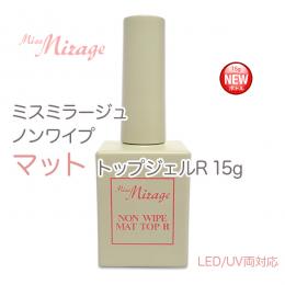MissMirage ノンワイプ マット トップジェル R　大容量サイズ15g