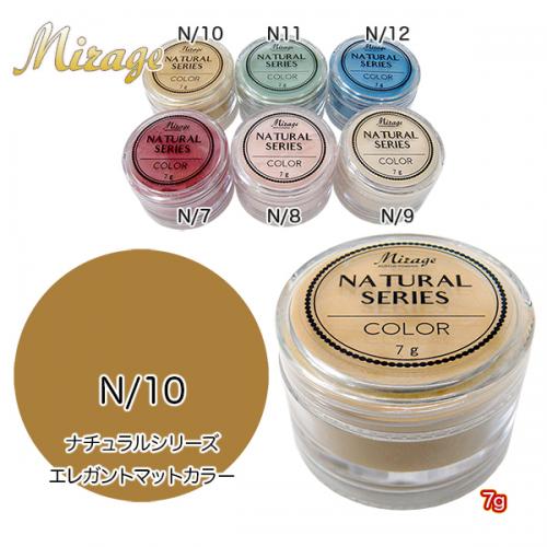 ミラージュ カラーパウダー N/10 7g / nail mius web store