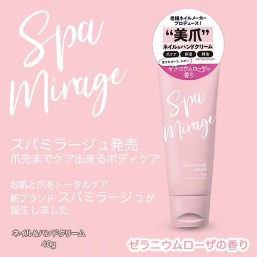 スパミラージュ ネイル ハンドクリーム ゼラニウムローザの香り40g Nail Mius Web Store