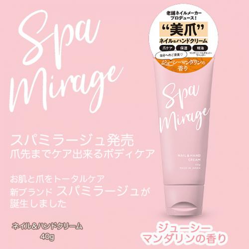 スパミラージュ ネイル ハンドクリーム ジューシーマンダリンの香り40g Nail Mius Web Store
