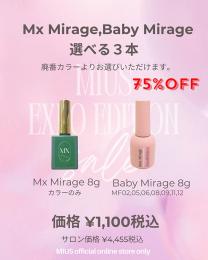 ExpoEditionSale 『MX Mirage、BabyMirage 選べる3個』
