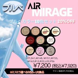 EXPO 2024 AIR Mirage『ブルベカラー10色セット』