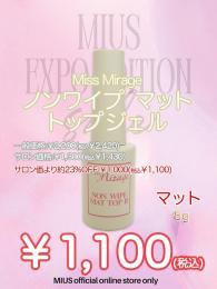 ExpoEditionSale 『￥1,000均一 ノンワイプマットトップジェル 8g』