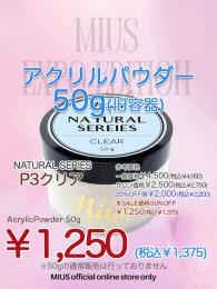 ExpoEditionSale  『P3クリア 旧容器50g  50%OFF』