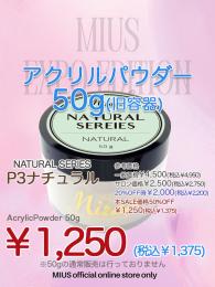ExpoEditionSale  『P3ナチュラル 旧容器50g  50%OFF』