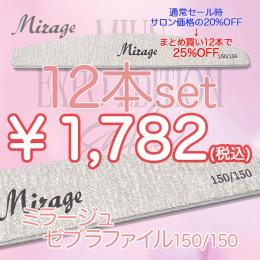 ExpoEditionSale ファイルセット『ゼブラファイル 150/150 12本』