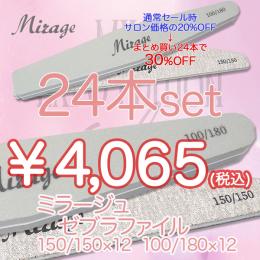 ExpoEditionSale ファイルセット『100/180 12本  150/150 12本』