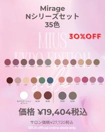 ExpoEdition 『カラーパウダー ナチュラルシリーズ7g 全種35個まとめ買い30%OFF』
