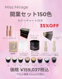 EXPO EditionSale 『ミスミラ 開業150色セット』
