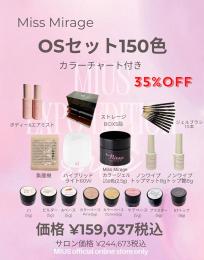EXPO EditionSale 『ミスミラ OS150色セット』※なおみ先生Instalive有り