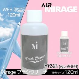 EXPO 2024 AIR Mirage ミラージュ ブラシクリーナー特別サイズ120ml