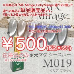 ExpoEditionSale 『MX Mirage 水光マグシースルー M019 8g』単品