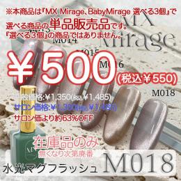 ExpoEditionSale 『MX Mirage 水光マグフラッシュ M018 8g』単品