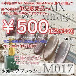 ExpoEditionSale 『MX Mirage 水光マグフラッシュ M017 8g』単品