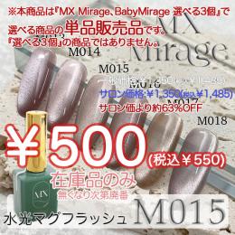ExpoEditionSale 『MX Mirage 水光マグフラッシュ M015 8g』単品