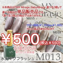 ExpoEditionSale 『MX Mirage 水光マグフラッシュ M013 8g』単品