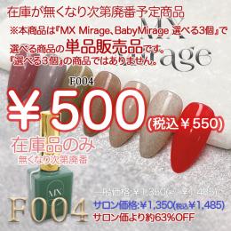 ExpoEditionSale 『MX Mirage NUDIEフラッシュ F004』単品
