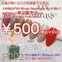 ExpoEditionSale 『MX Mirage NUDIEフラッシュ F002』単品