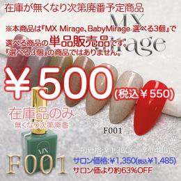 ExpoEditionSale 『MX Mirage NUDIEフラッシュ F001』単品