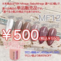 ExpoEditionSale 『Baby Mirage プラチナムフラッシュマグMF12』 単品