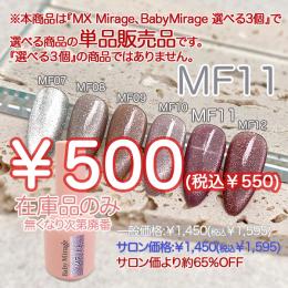 ExpoEditionSale 『Baby Mirage プラチナムフラッシュマグMF11』 単品